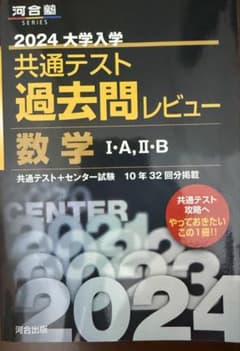 2024 大学入試 共通テスト 数学 過去問のサムネイル