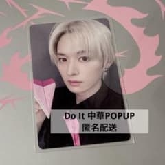中華 POPUP yizhiyu DO IT リノ stray kids トレカ - メルカリ