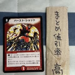 デュエルマスターズ アルティメット・ドラゴン 初期 アーマード