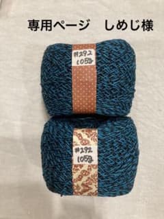 しめじ様　専用ページのサムネイル