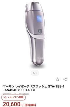 【値下げしました】ヤーマン レイボーテ Rフラッシュ  箱無しで値下げ可！のサムネイル