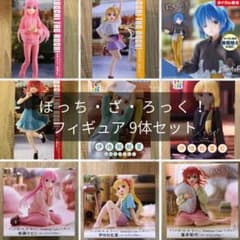 未開封】 ぼっち・ざ・ろっく！ フィギュア セット タイクレ限定 私服