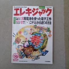 エレキジャック No.10のサムネイル