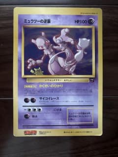 ポケモンカード ミュウツーの逆襲 ジャンボカード - メルカリ