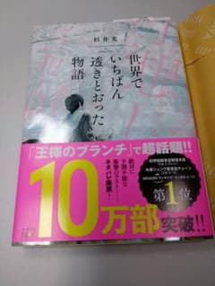 世界でいちばん透きとおった物語 杉井光のサムネイル