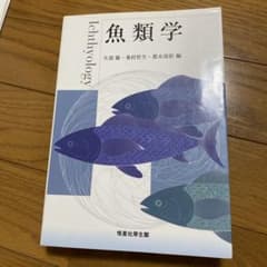 魚類学のサムネイル