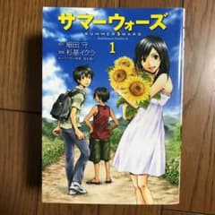 サマーウォーズのサムネイル