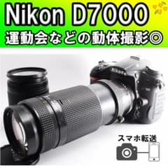 スマホ転送可能！Nikon D7000●手ぶれ補正付きWズームレンズ  1ヶ月動作補償あり！ 安心のゆうパック代引き発送！ 送料、代引き手数料無料！ Nikon D7000✨高速連写！運動会など大活躍✨一眼レフカメラ スマホ転送