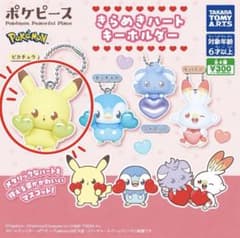 ポケピース きらめきハートキーホルダー ピカチュウ ガチャのサムネイル