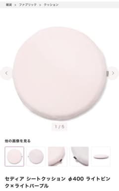 Francfranc シートクッションのサムネイル