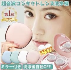 コンタクト　超音波洗浄のサムネイル