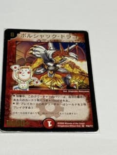 ボルシャック・ドラゴン 2009 プロモ デュエマクラシック - メルカリ