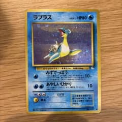 マ*ク様 ポケモンカード 旧裏面 ラプラス LV.31のサムネイル