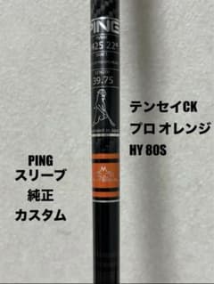 テンセイオレンジ CKプロ 1W 50S ピンスリーブ テンセイ プロ オレンジ 1K Series 60(X)ピンスリーブ付 1W用