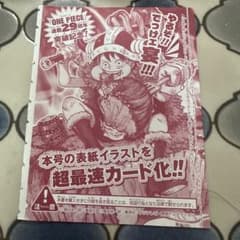 ワンピカードプロモ付録付き『週刊少年ジャンプ』33号発売！応募方法と