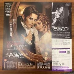 新品未開封　DVD　ボーブランメル　〜美しすぎた男～　朝美絢　宝塚 ボー・ブランメル～美しすぎた男～/Prayer～祈り～ (DVD)＜新品