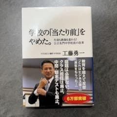学校の「当たり前」をやめた。 生徒も教師も変わる!公立名門中学校長の改革のサムネイル