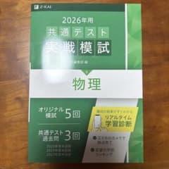 Z-KAI 2026年 共通テスト 実戦模試 物理のサムネイル