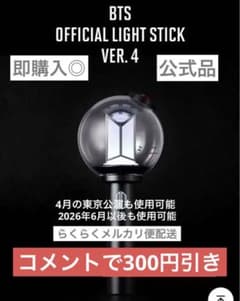 BTS OFFICIAL LIGHT STICK VER.4 ペンライト - メルカリ