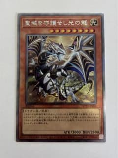 遊戯王 聖域を守護せし光の龍 エクストラシークレット - メルカリ
