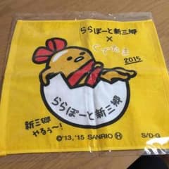 ぐでたま  タオルのサムネイル