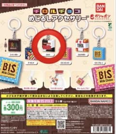 チロルチョコ めじるしアクセサリー ミルクのサムネイル