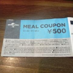 ＵＳＪミールクーポンのサムネイル