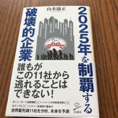 2025年を制覇する破壊的企業のサムネイル