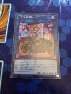 遊戯王 IPマスカレーナのサムネイル