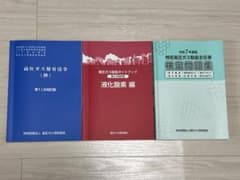 特定高圧ガス取扱主任者検定問題集、高圧ガス保安法令、液化酸素のサムネイル