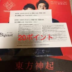 東方神起　ハイタッチ会　ポイントのサムネイル