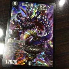 s級不死 デッドゾーンのサムネイル