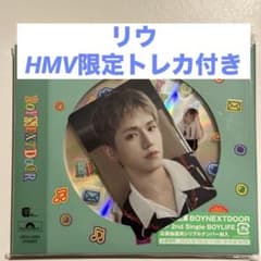BOYNEXTDOOR BOYLIFE ソロ盤 リウ HMV限定トレカ付き