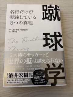 蹴球学 Leo the football KADOKAWAのサムネイル