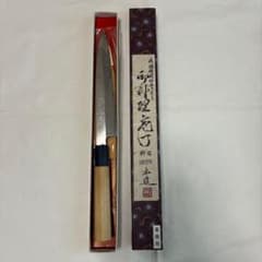 精魂鍛錬秘造の作　本造　手打　業務用　本職用　包丁　秘造　柳刃包丁 10) 精魂鍛錬秘造の作 本造 手打 業務用 本職用 包丁 秘造 柳刃包丁