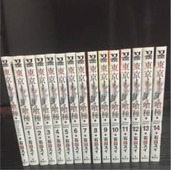 東京喰種全巻＋zakkiのサムネイル