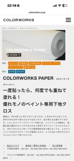 塗装下地用壁紙カラーワークスペーパー - メルカリ