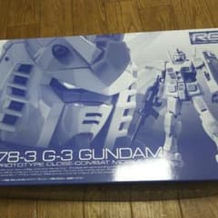RG 1/144 RX-78-3 G-3ガンダム プレミアムバンダイ限定 未組立のサムネイル
