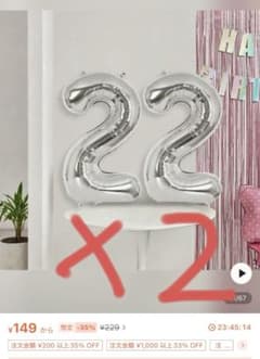 [未使用]誕生日飾りつけ　22の風船のみのサムネイル