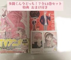m*6様 【多聞くん今どっち！？】全13巻セット 特典 おまけ付き 多聞くん今どっち！？】全13巻セット 特典 おまけ付き - メルカリ