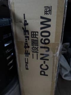 PC-NJ60W 二段置台　業務用エアコン　引き取り限定のサムネイル