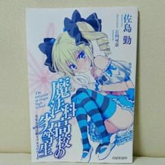 劇場版 魔法科高校の劣等生 入場者特典のサムネイル