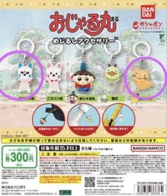 おじゃる丸 めじるしアクセサリーのサムネイル
