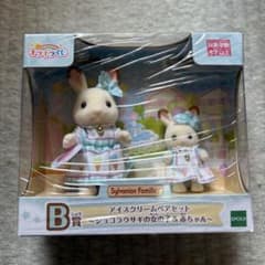 ゆ*ん様 シルバニアキラキラくじ B賞のサムネイル