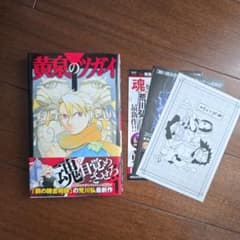 【初版・帯付き・冊子付き】黄泉のツガイ　1巻 ポストカード付き