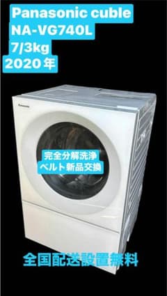 分解清掃済み　動作品　パナソニック　左開き　NA-VG740L 2020年製 パナソニックドラム式洗濯乾燥機 NA-VG740L 完全分解洗浄 - メルカリ