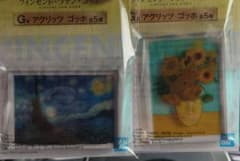 一番くじ　ゴッホ　アクリッツゴッホ2種のサムネイル