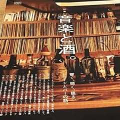 特集 レコードとバーの話　BRUTUS　音楽と酒。 No.932のサムネイル