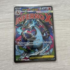 メガリザードンXex MA MEGA ハイクラスパック メガドリームex