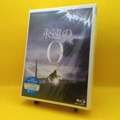 ★ 永遠の0 Blu-ray豪華版 [初回生産限定仕様]